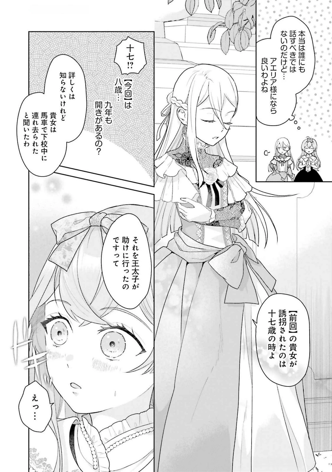 婚約破棄をした令嬢は我慢を止めました 第20話 - 16