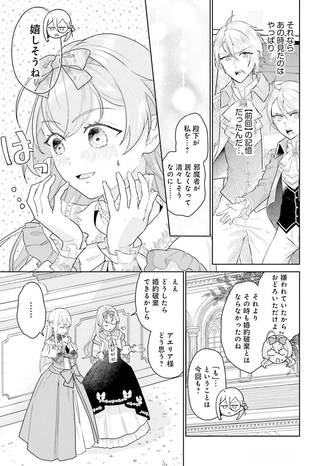 婚約破棄をした令嬢は我慢を止めました 第20話 - 17