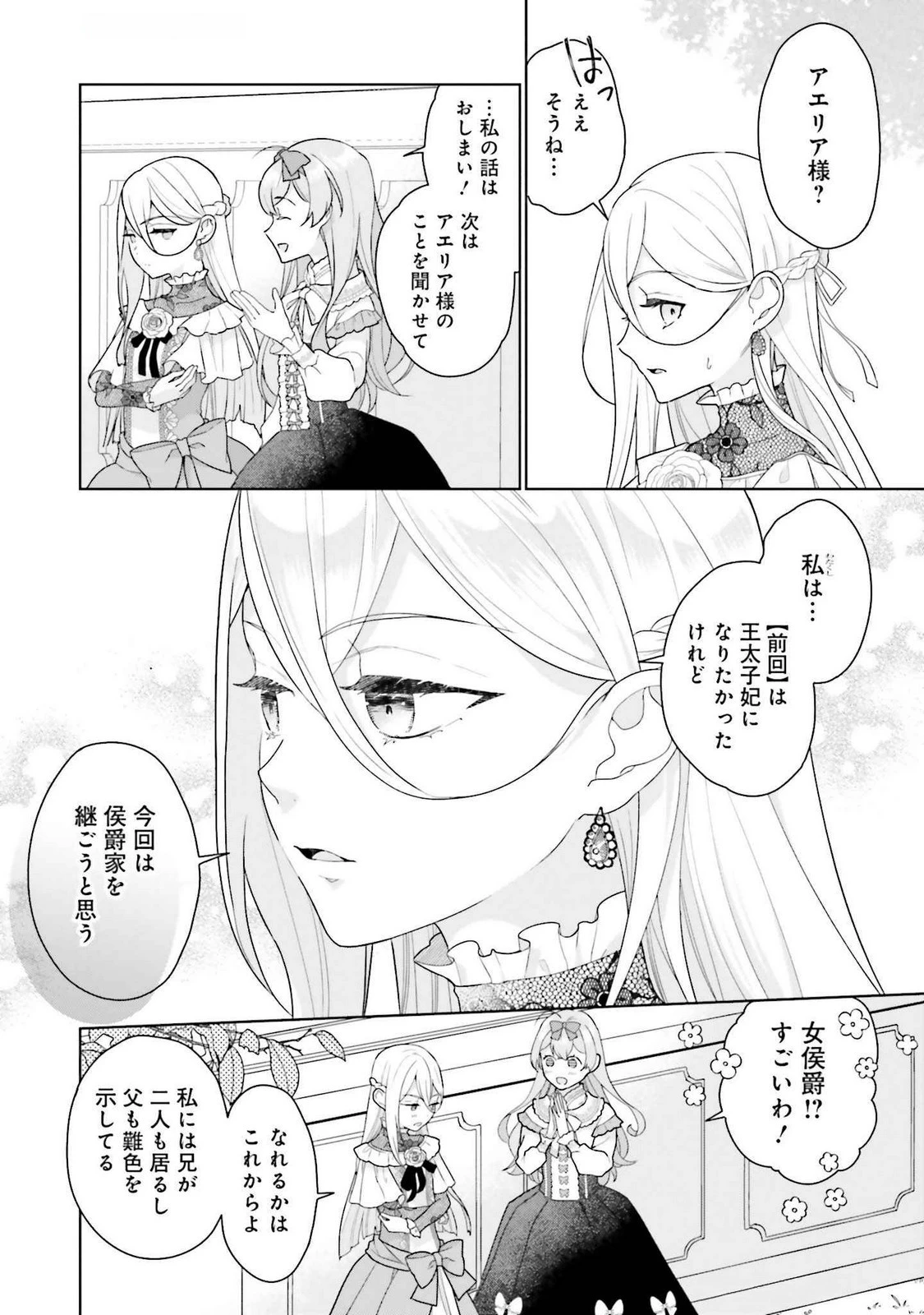 婚約破棄をした令嬢は我慢を止めました 第20話 - 18