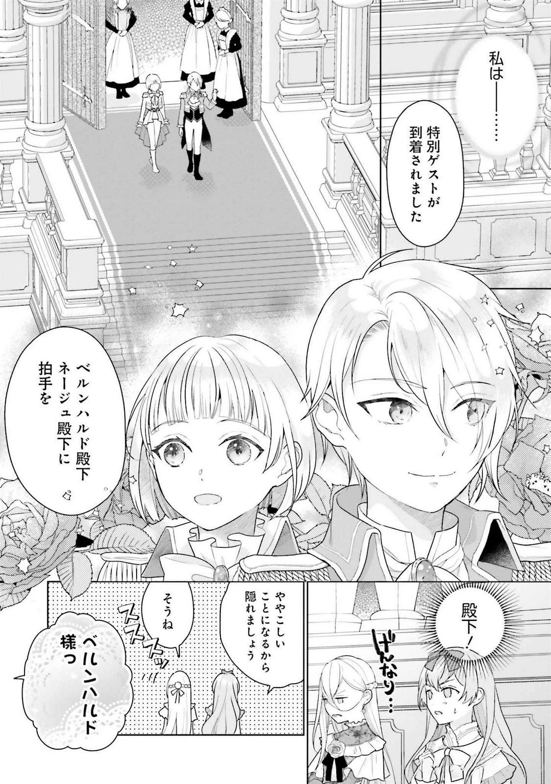 婚約破棄をした令嬢は我慢を止めました 第20話 - 20