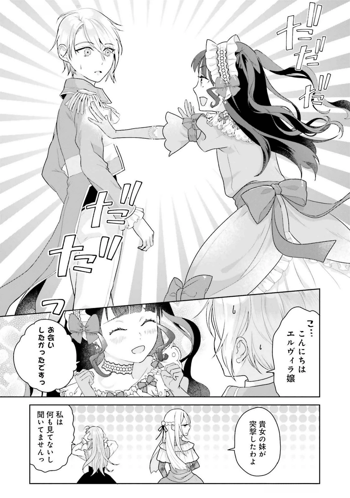 婚約破棄をした令嬢は我慢を止めました 第20話 - 21