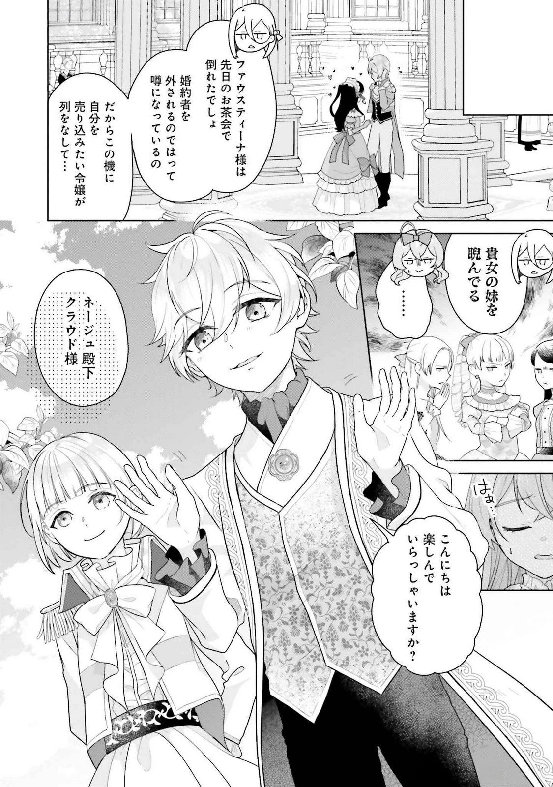 婚約破棄をした令嬢は我慢を止めました 第20話 - 22