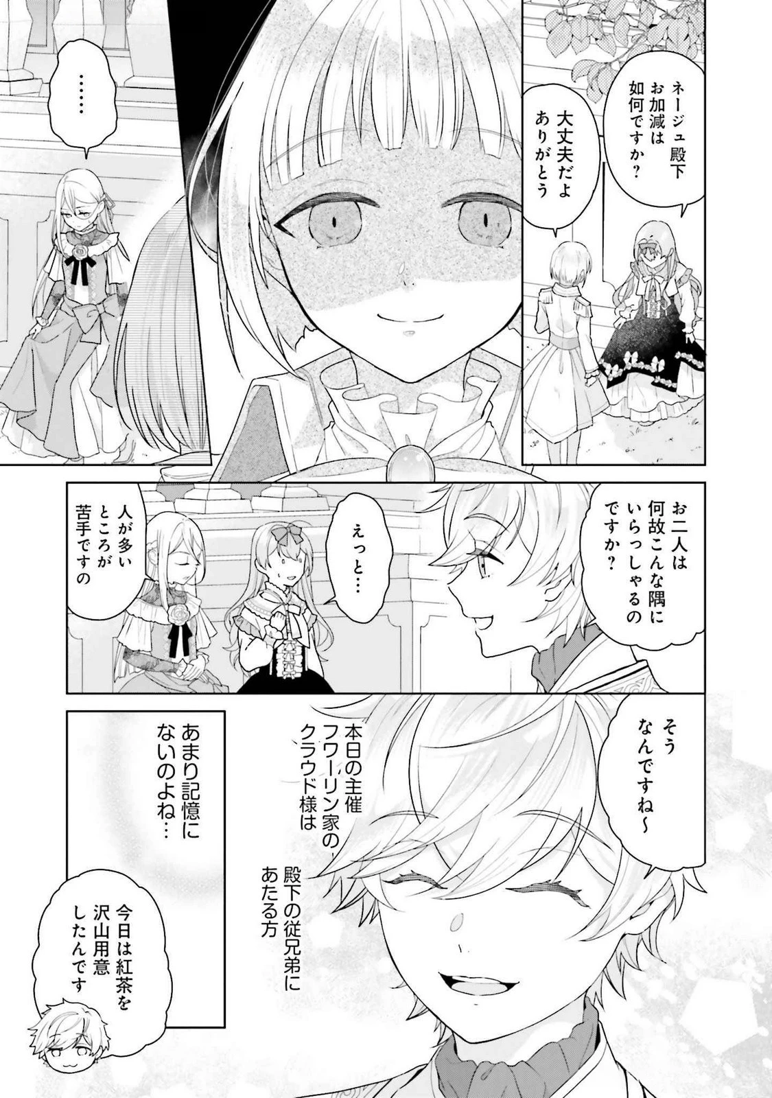 婚約破棄をした令嬢は我慢を止めました 第20話 - 23