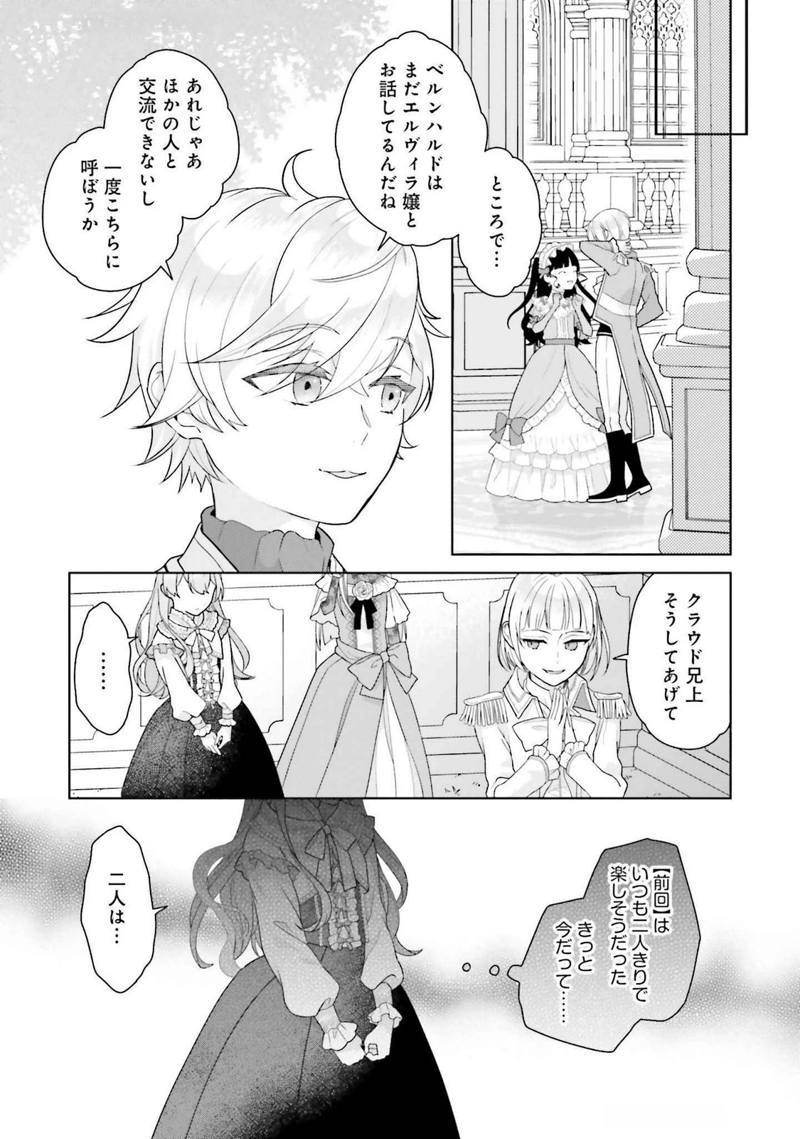 婚約破棄をした令嬢は我慢を止めました 第20話 - 25