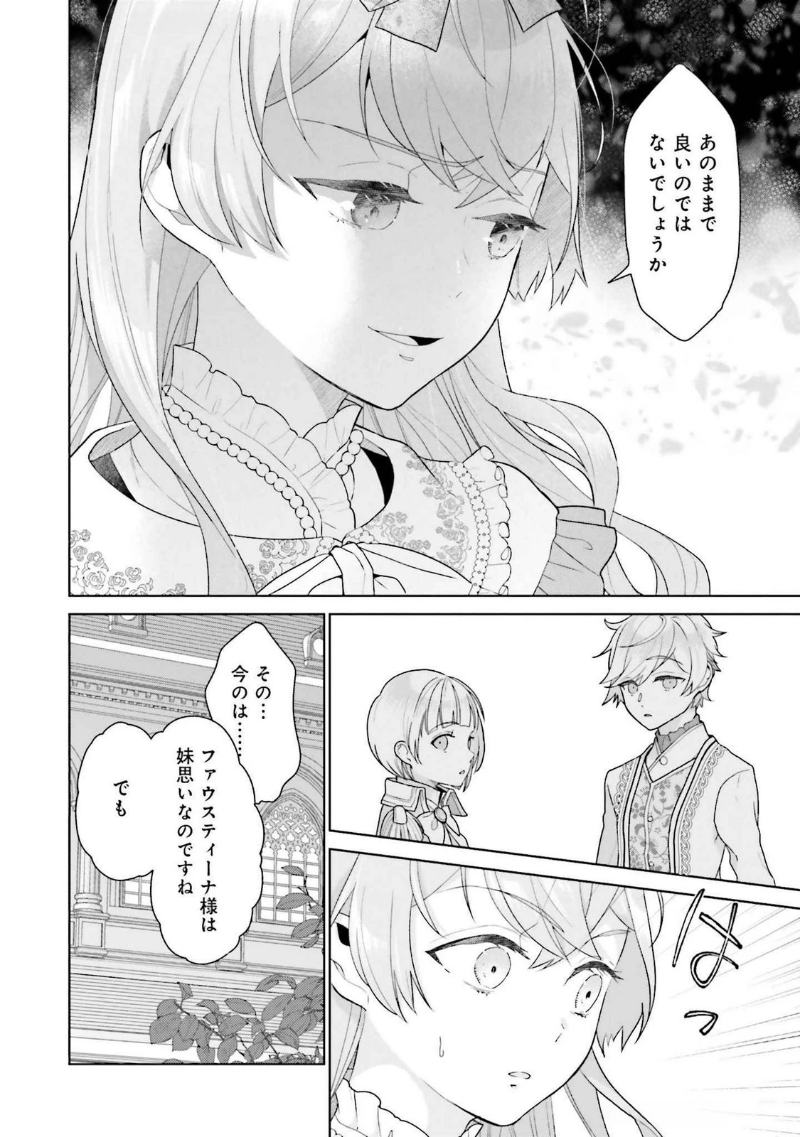 婚約破棄をした令嬢は我慢を止めました 第20話 - 26