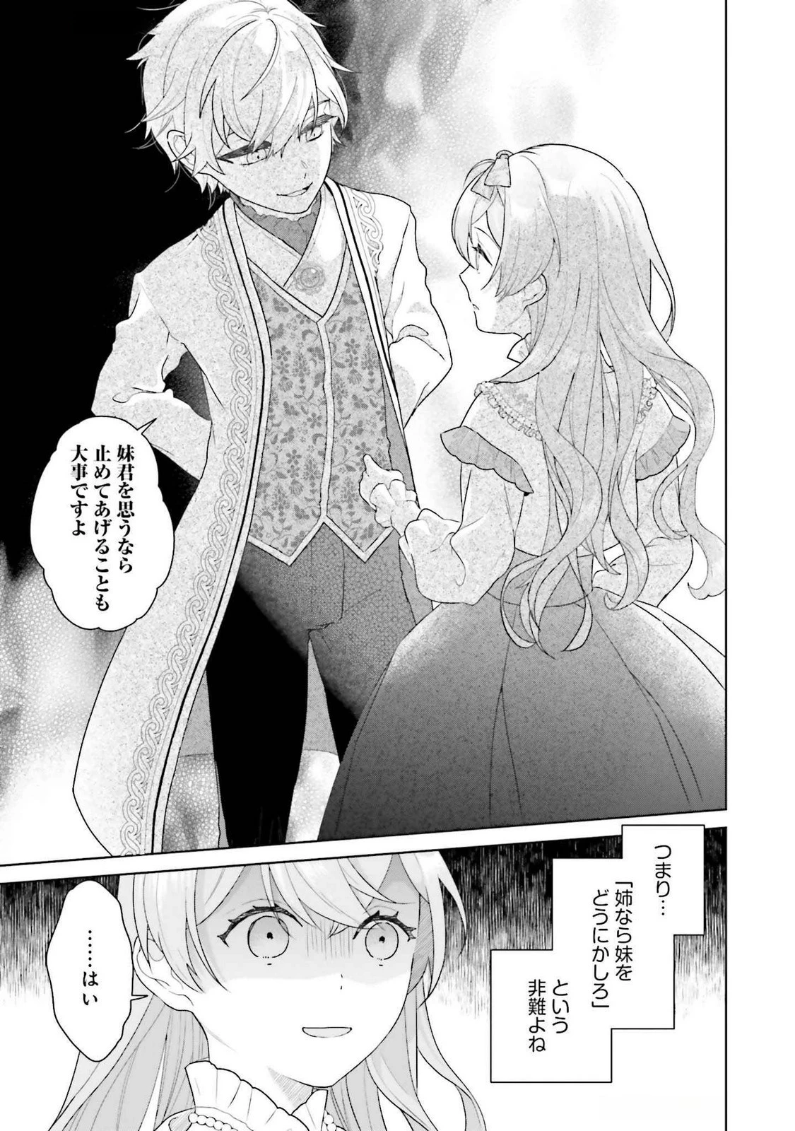 婚約破棄をした令嬢は我慢を止めました 第20話 - 27