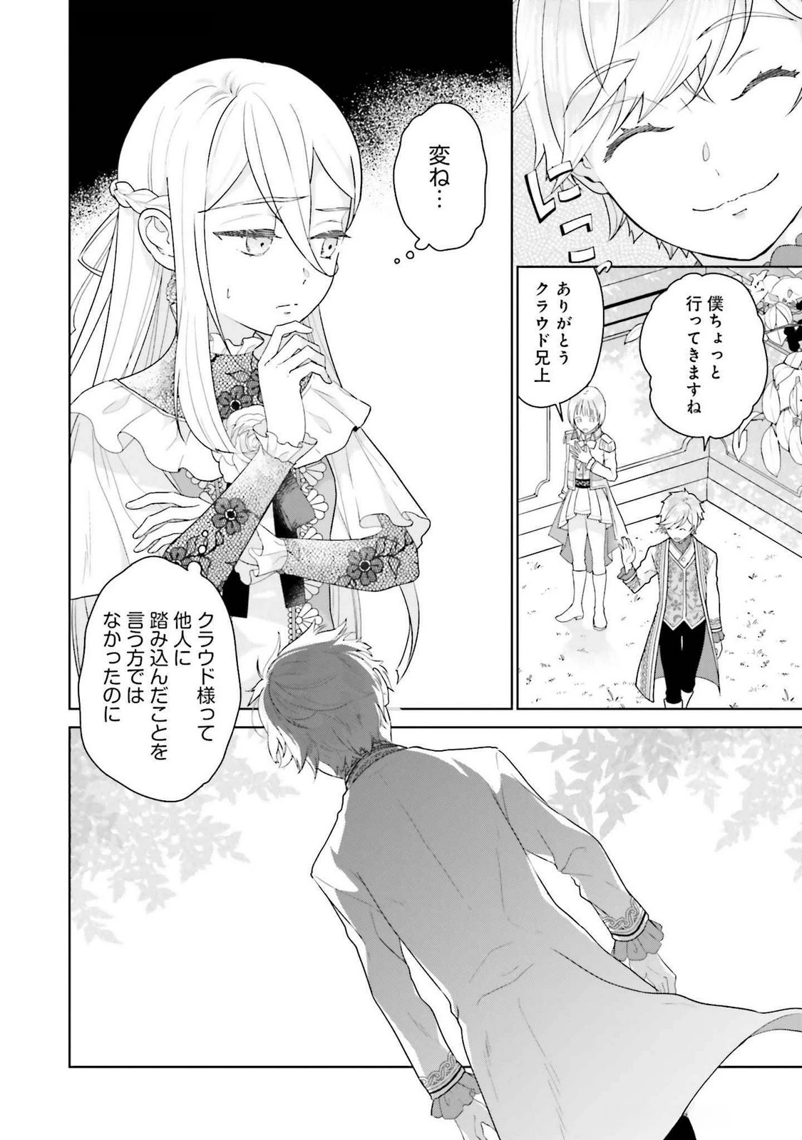 婚約破棄をした令嬢は我慢を止めました 第20話 - 28