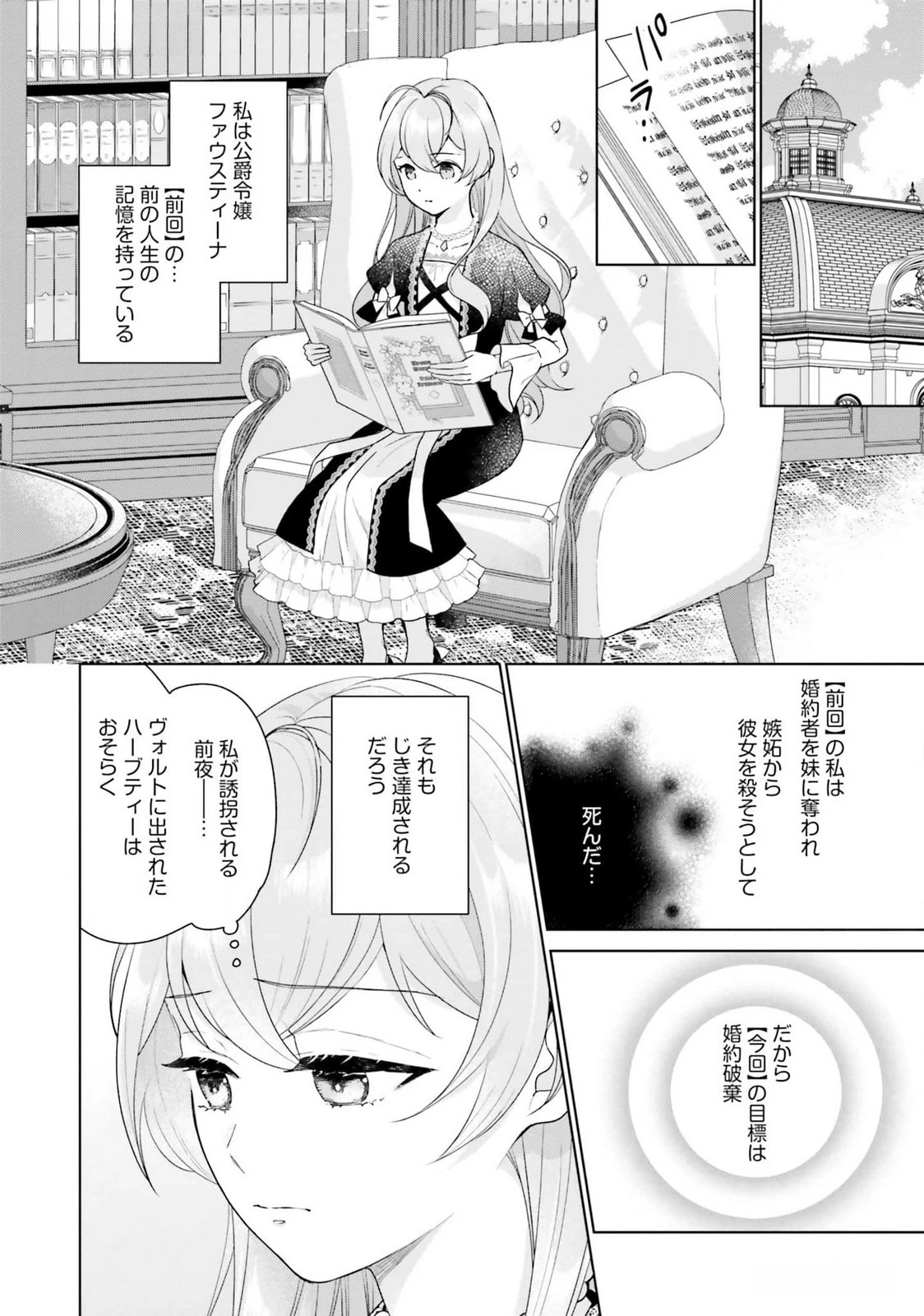 婚約破棄をした令嬢は我慢を止めました 第19話 - 2