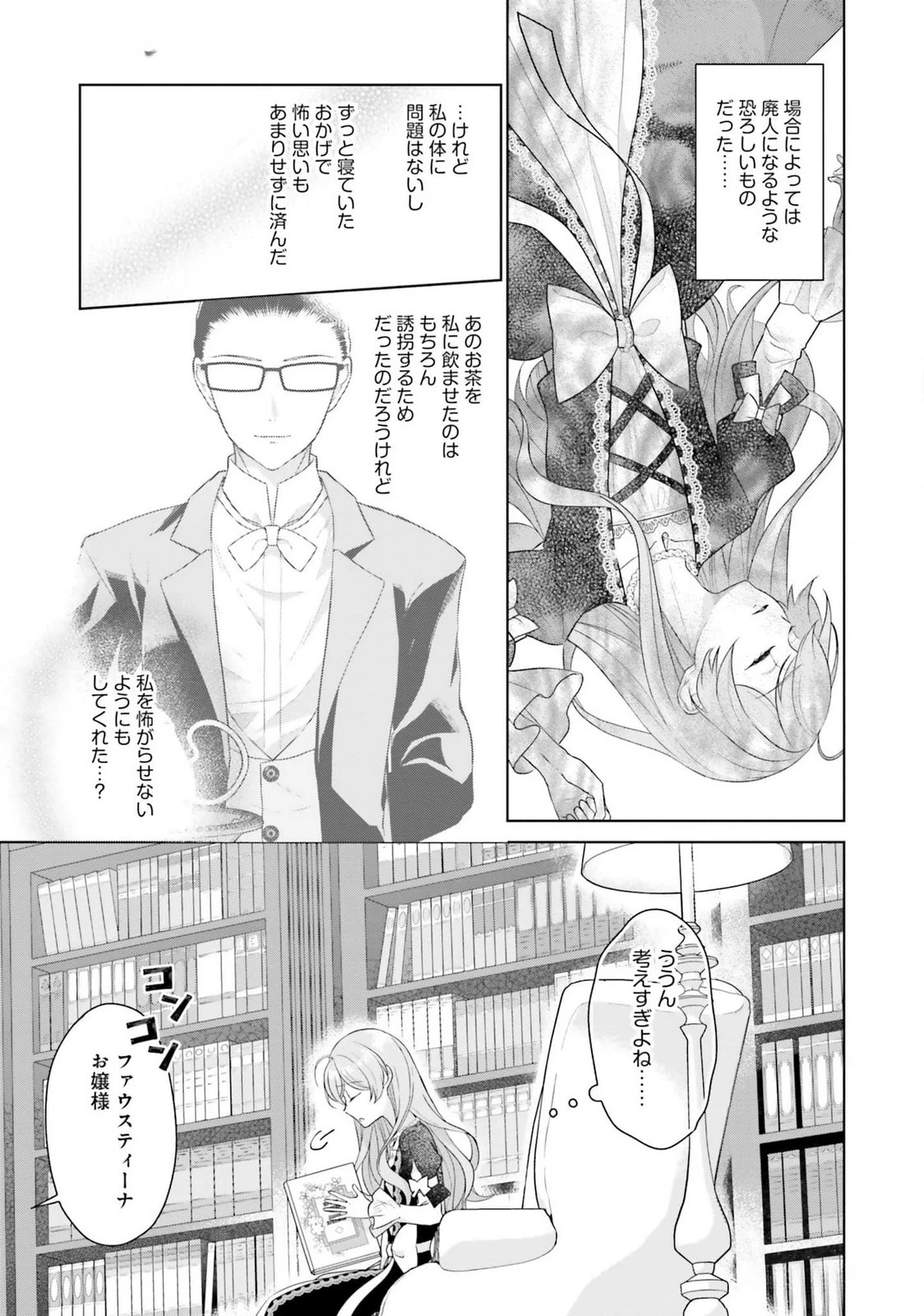 婚約破棄をした令嬢は我慢を止めました 第19話 - 3