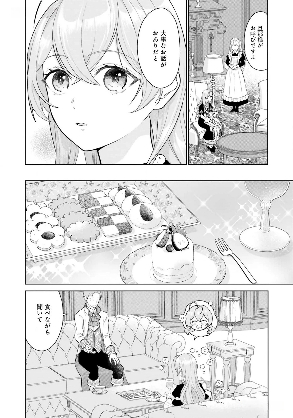 婚約破棄をした令嬢は我慢を止めました 第19話 - 4
