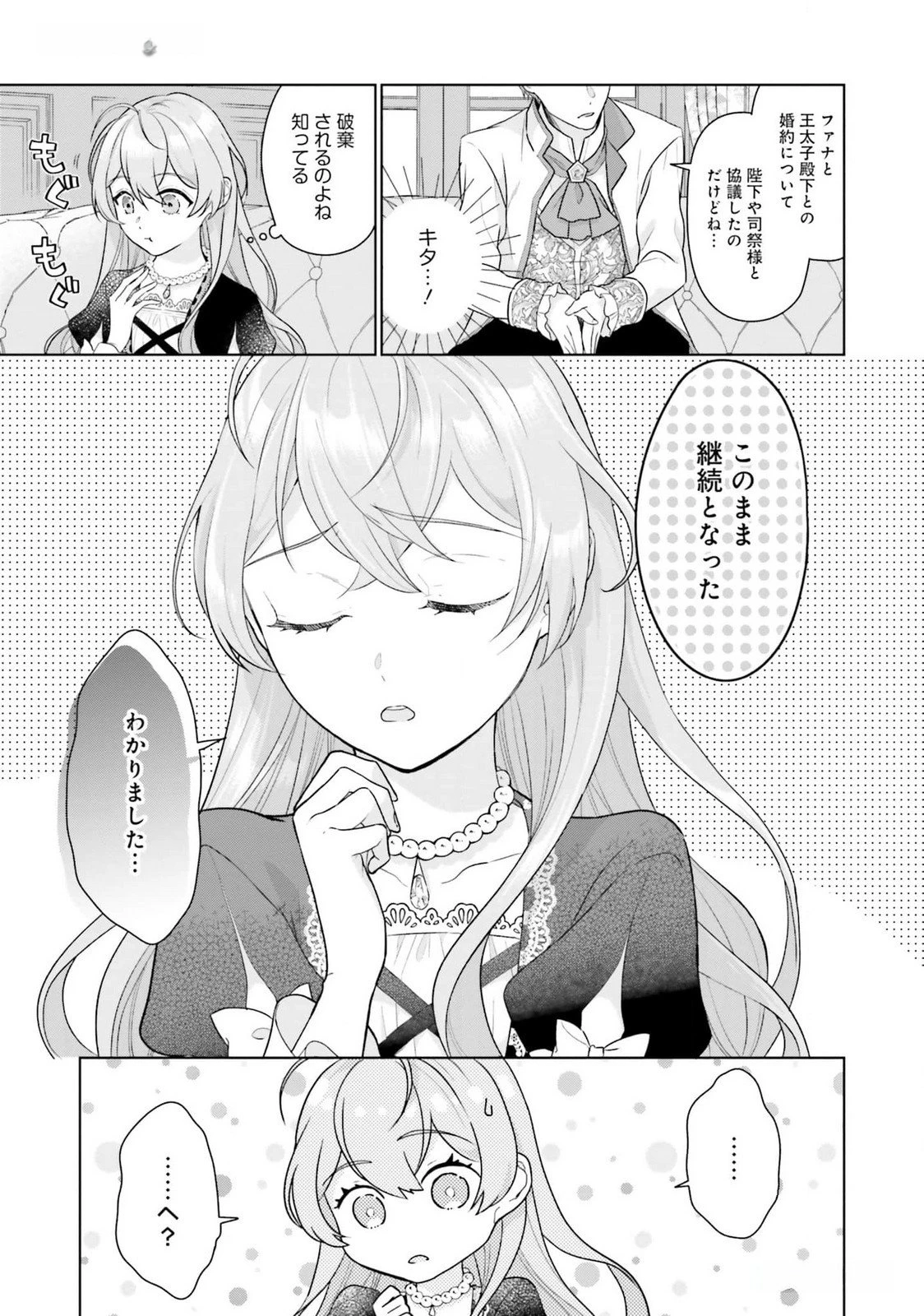 婚約破棄をした令嬢は我慢を止めました 第19話 - 5