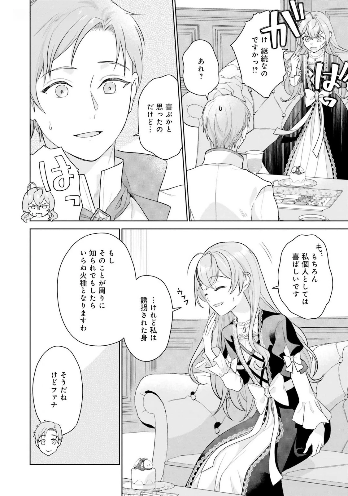 婚約破棄をした令嬢は我慢を止めました 第19話 - 6