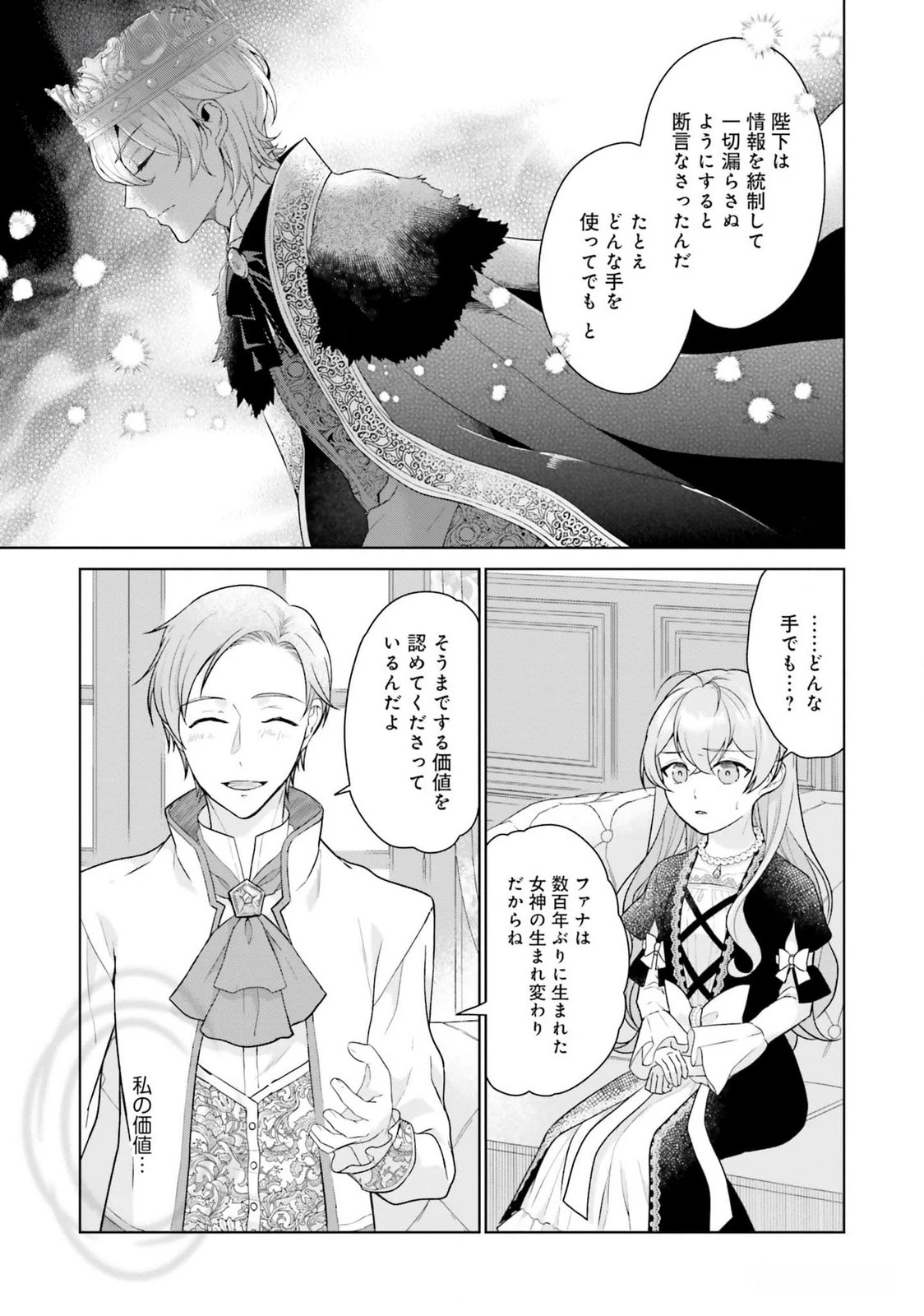 婚約破棄をした令嬢は我慢を止めました 第19話 - 7