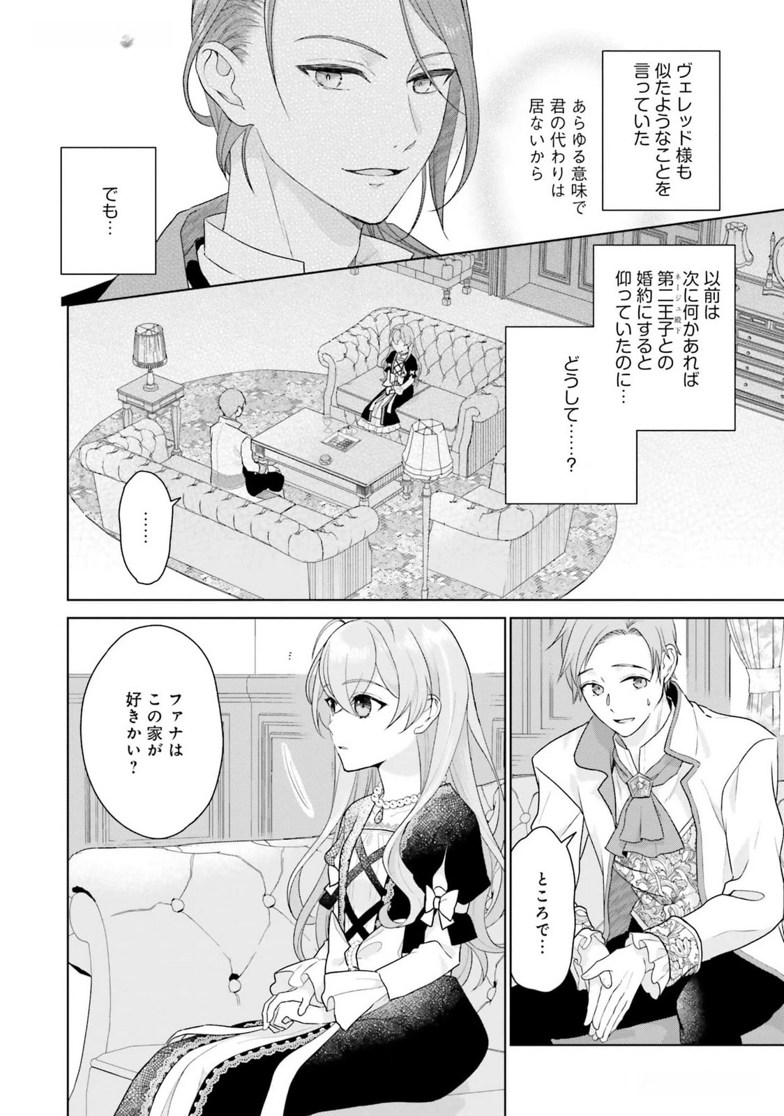 婚約破棄をした令嬢は我慢を止めました 第19話 - 8