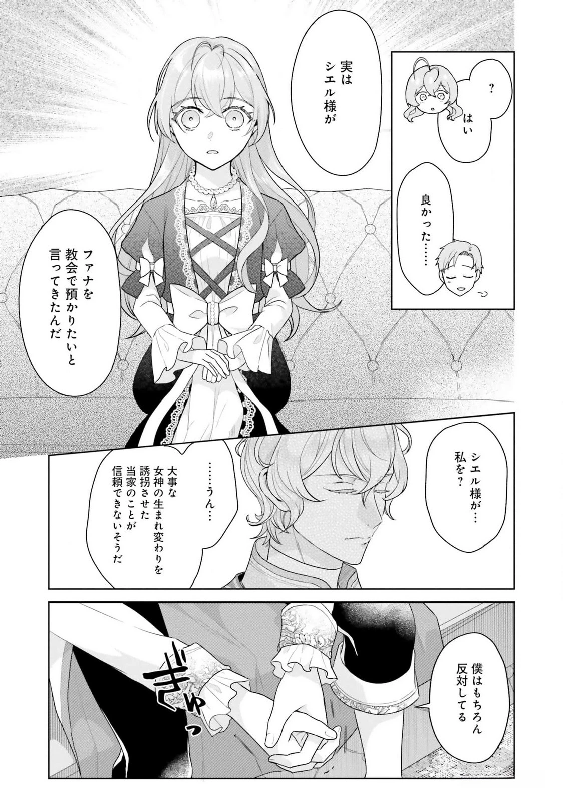 婚約破棄をした令嬢は我慢を止めました 第19話 - 9