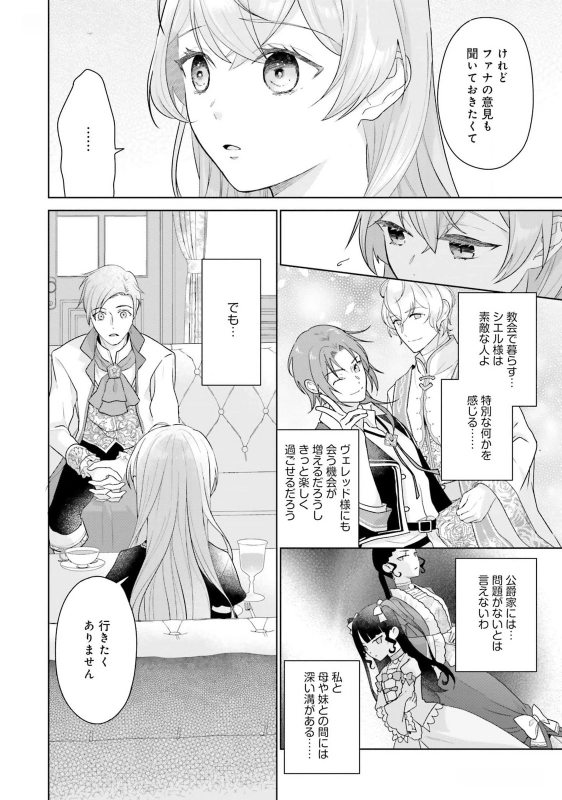 婚約破棄をした令嬢は我慢を止めました 第19話 - 10