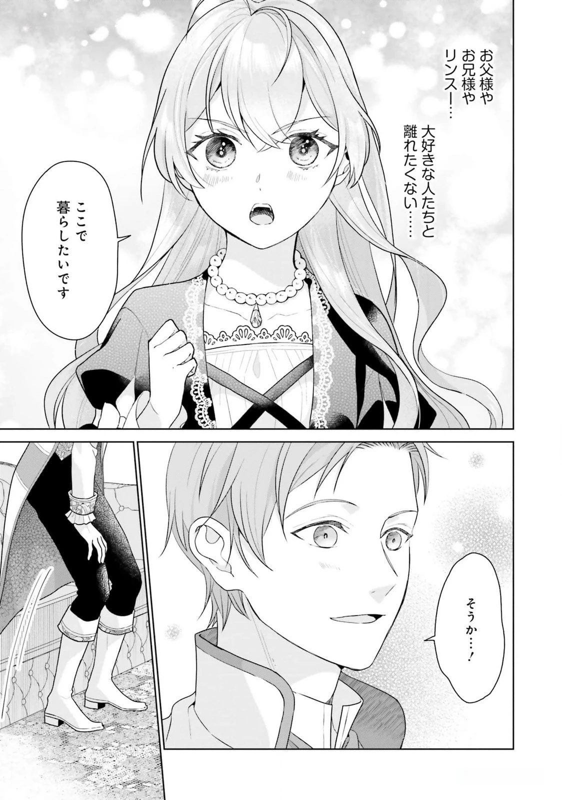 婚約破棄をした令嬢は我慢を止めました 第19話 - 11