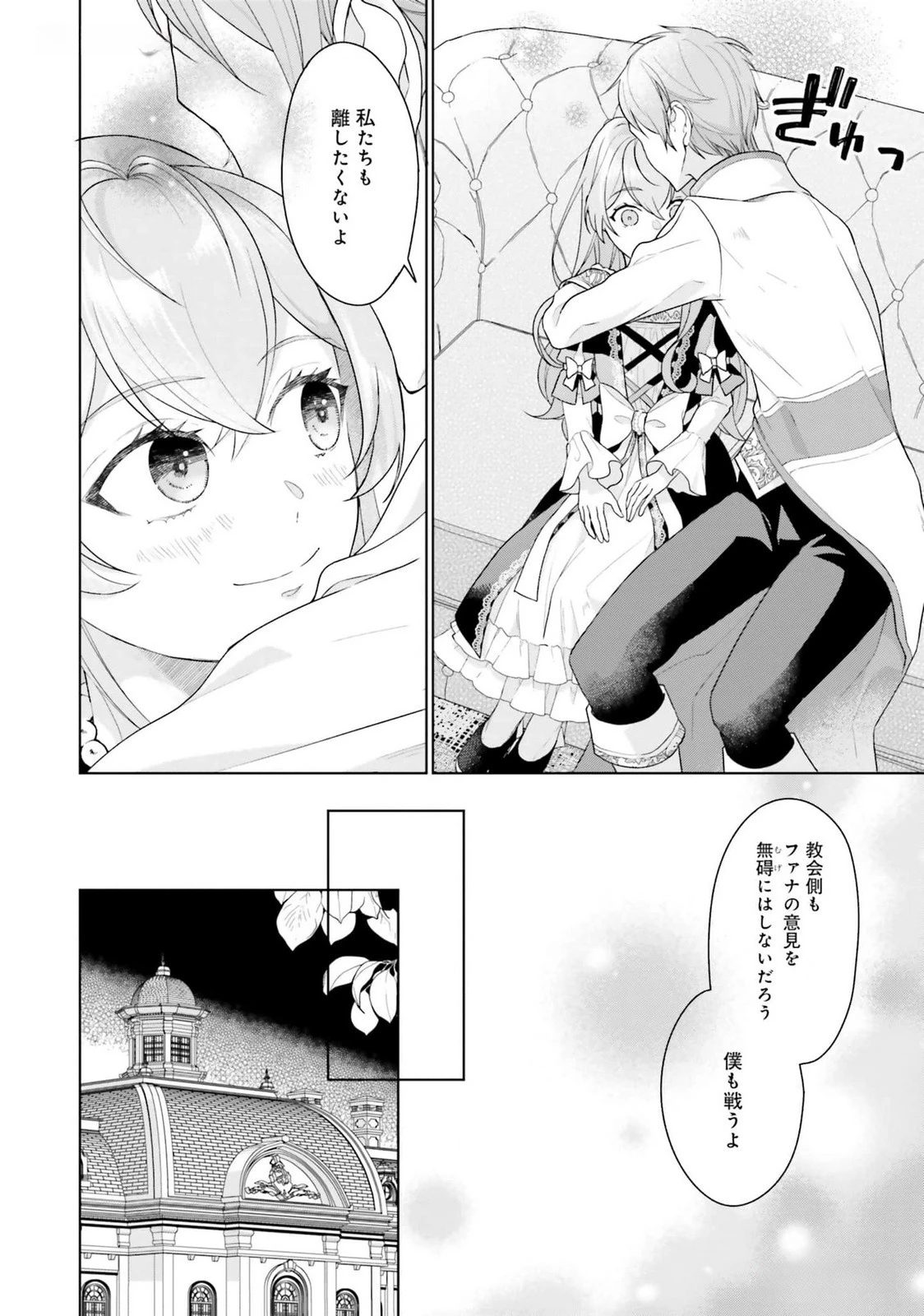婚約破棄をした令嬢は我慢を止めました 第19話 - 12