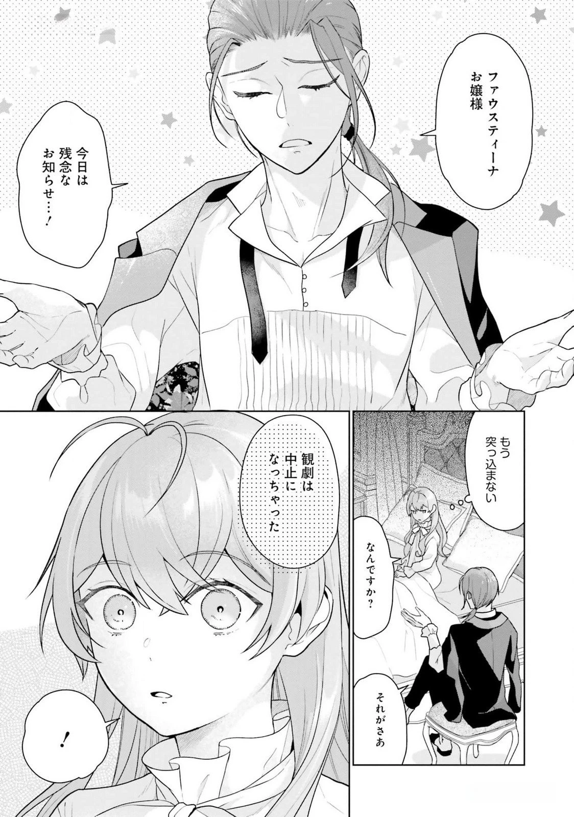 婚約破棄をした令嬢は我慢を止めました 第19話 - 13