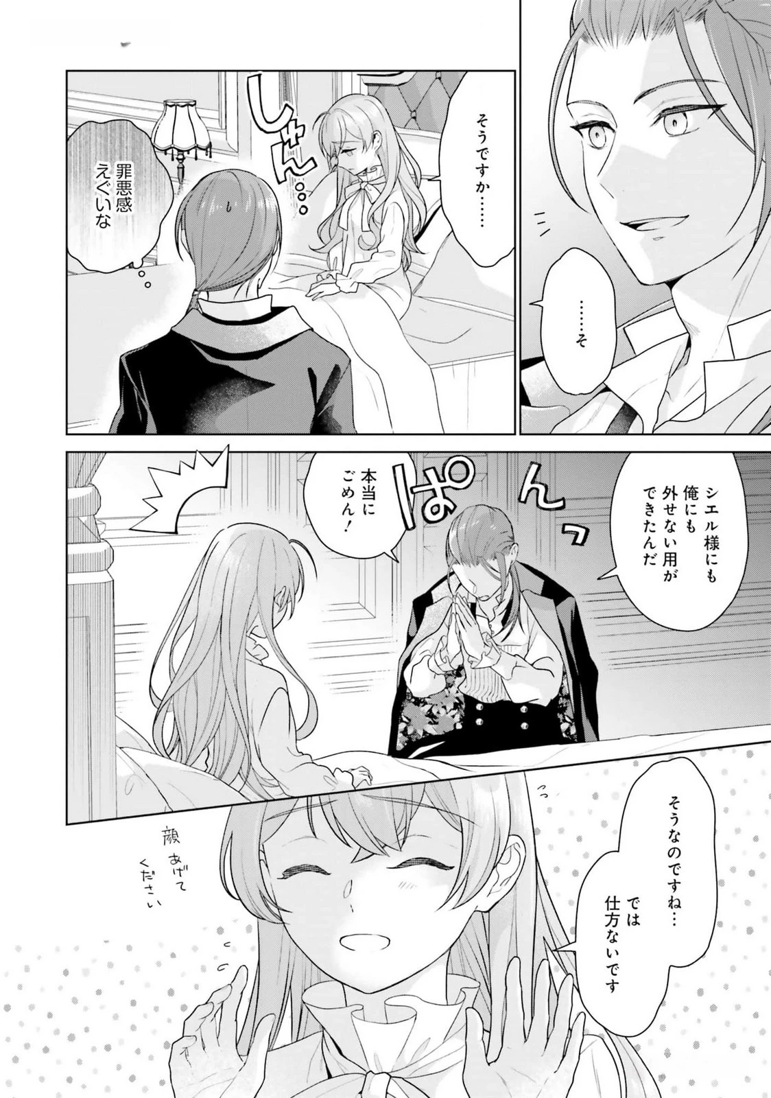 婚約破棄をした令嬢は我慢を止めました 第19話 - 14