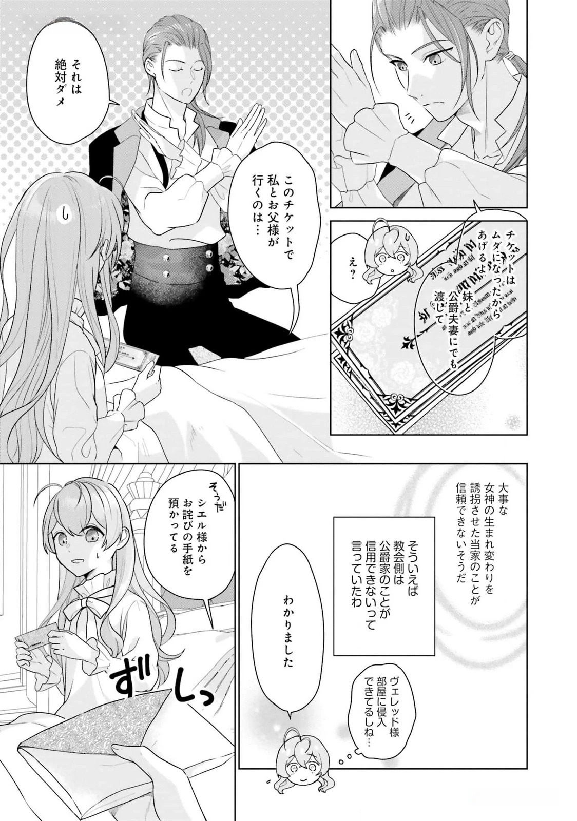 婚約破棄をした令嬢は我慢を止めました 第19話 - 15
