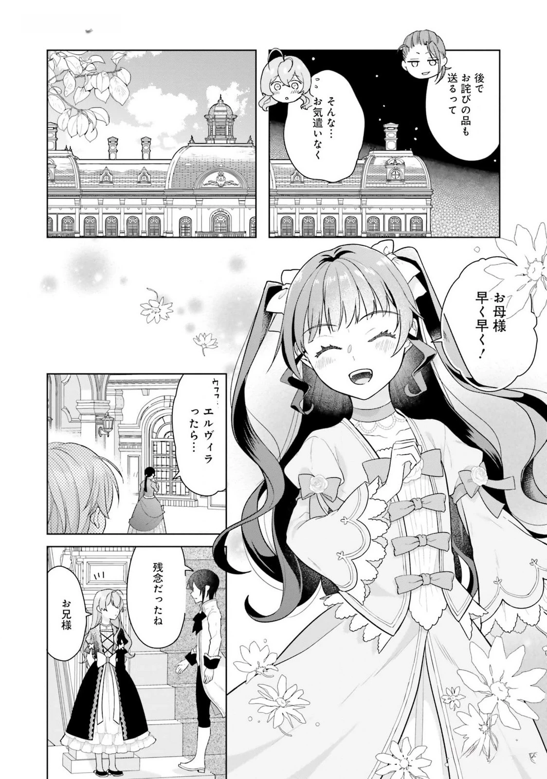 婚約破棄をした令嬢は我慢を止めました 第19話 - 16