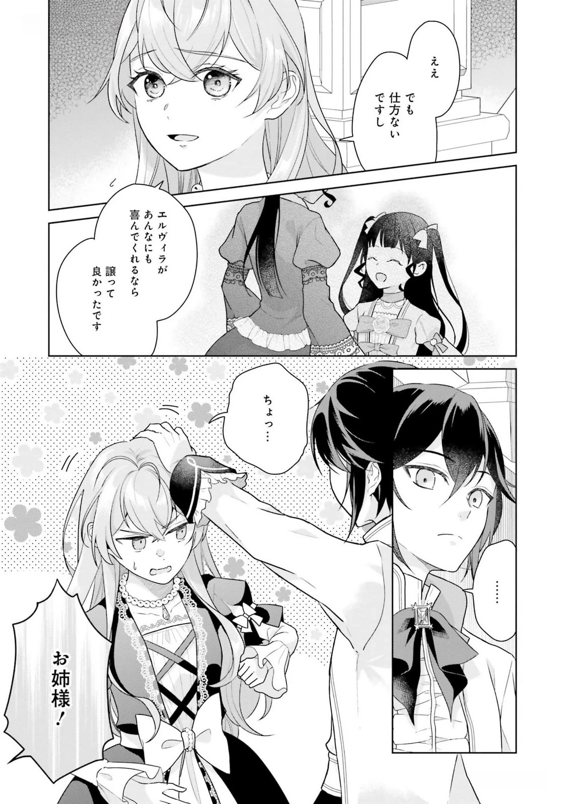婚約破棄をした令嬢は我慢を止めました 第19話 - 17