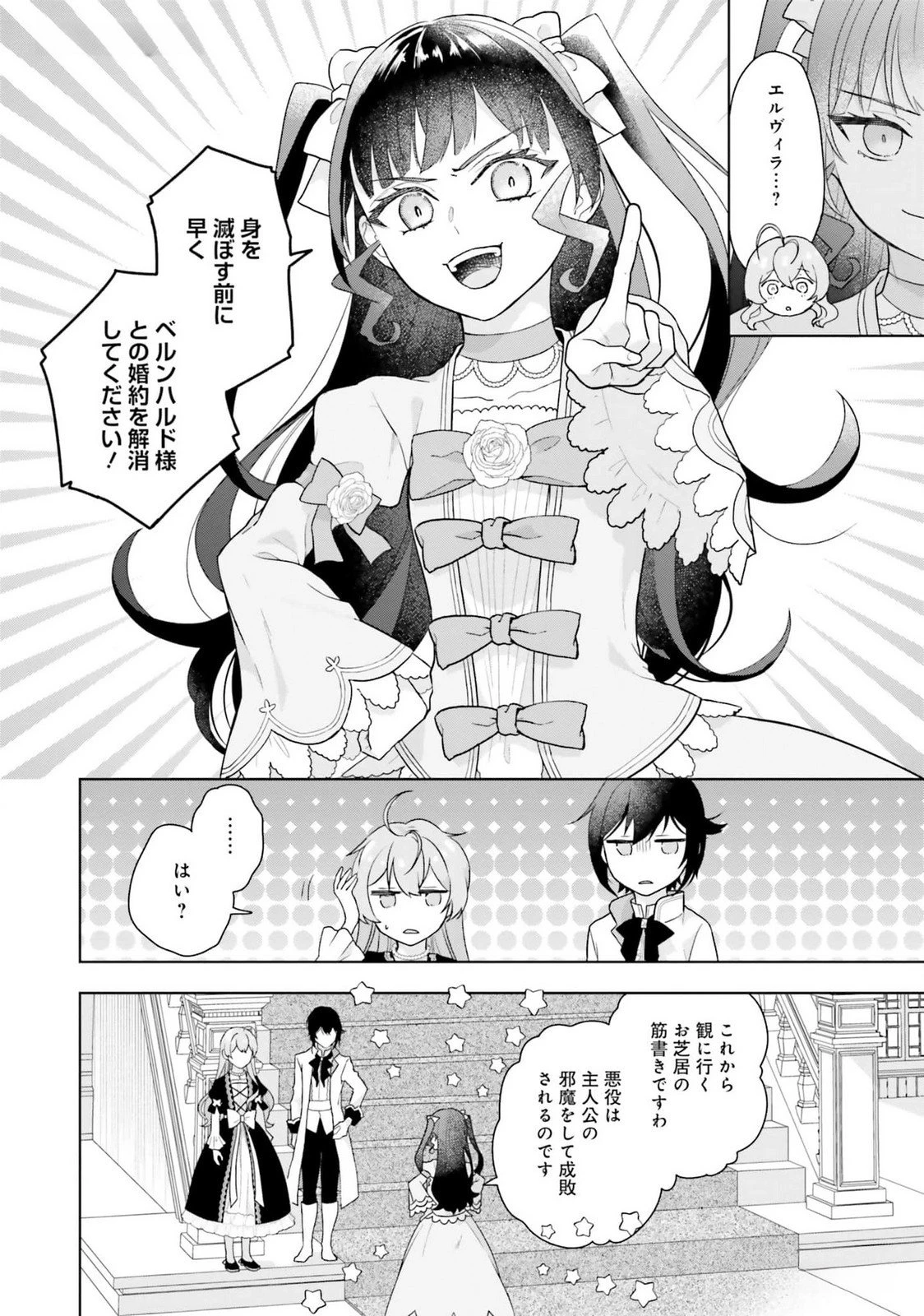 婚約破棄をした令嬢は我慢を止めました 第19話 - 18