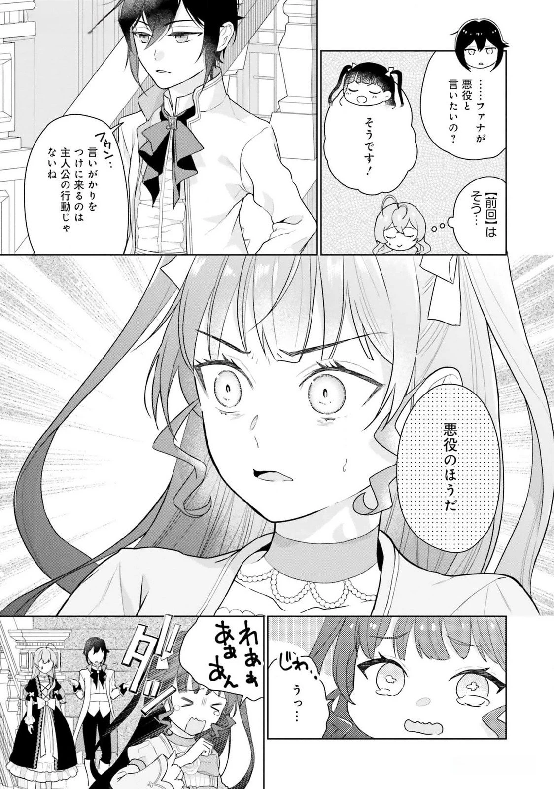婚約破棄をした令嬢は我慢を止めました 第19話 - 19