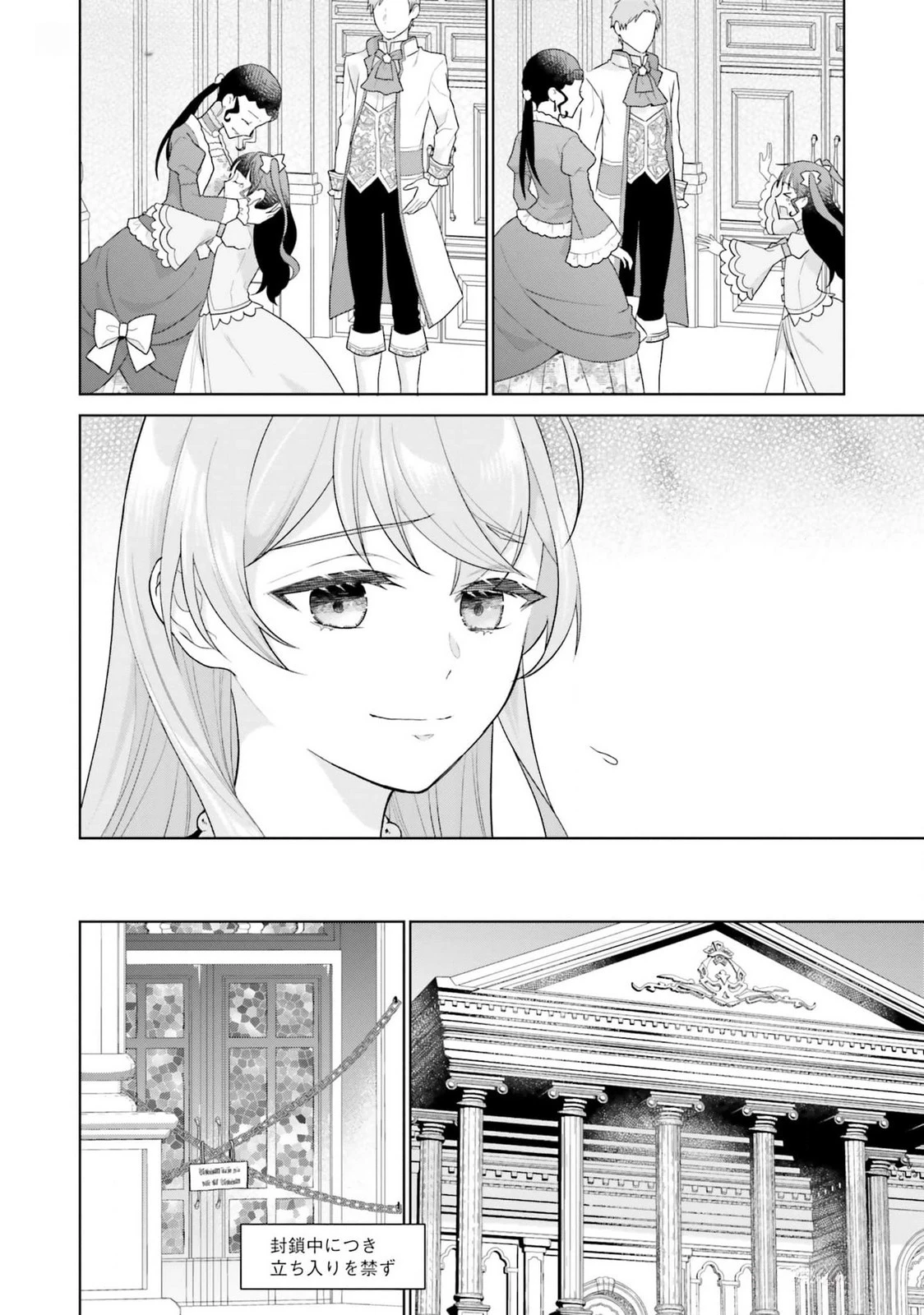 婚約破棄をした令嬢は我慢を止めました 第19話 - 20