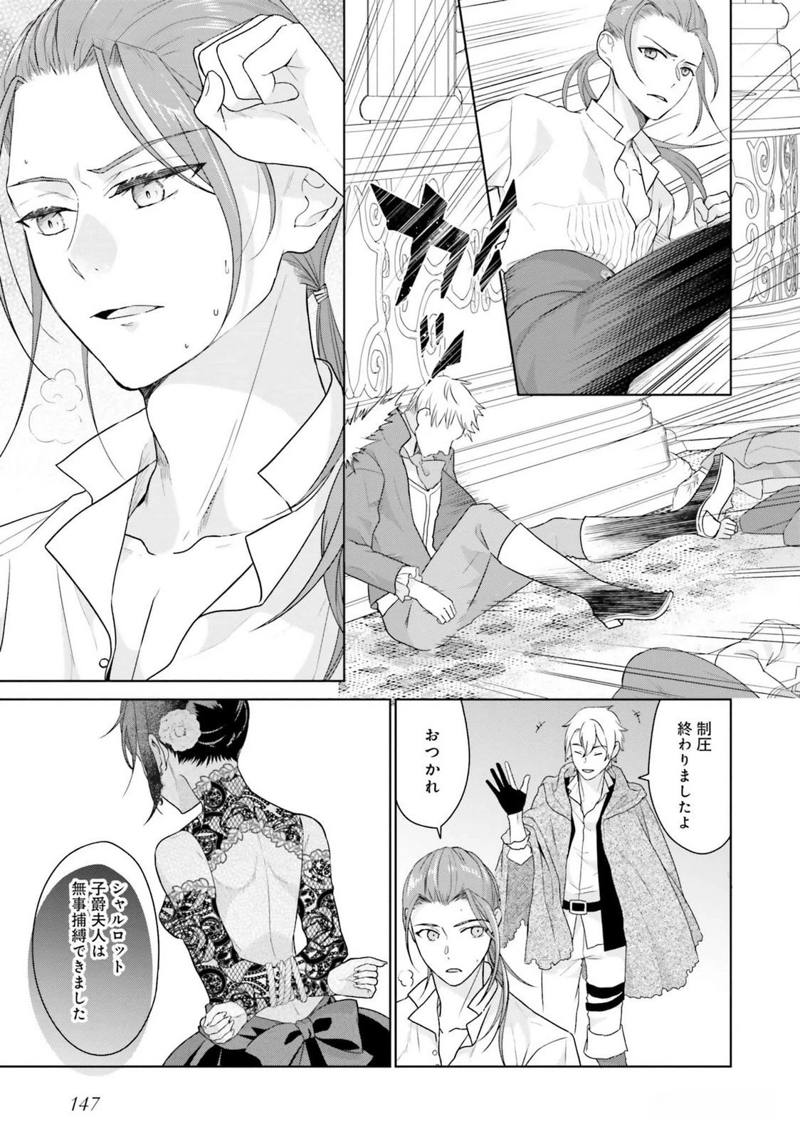 婚約破棄をした令嬢は我慢を止めました 第19話 - 21