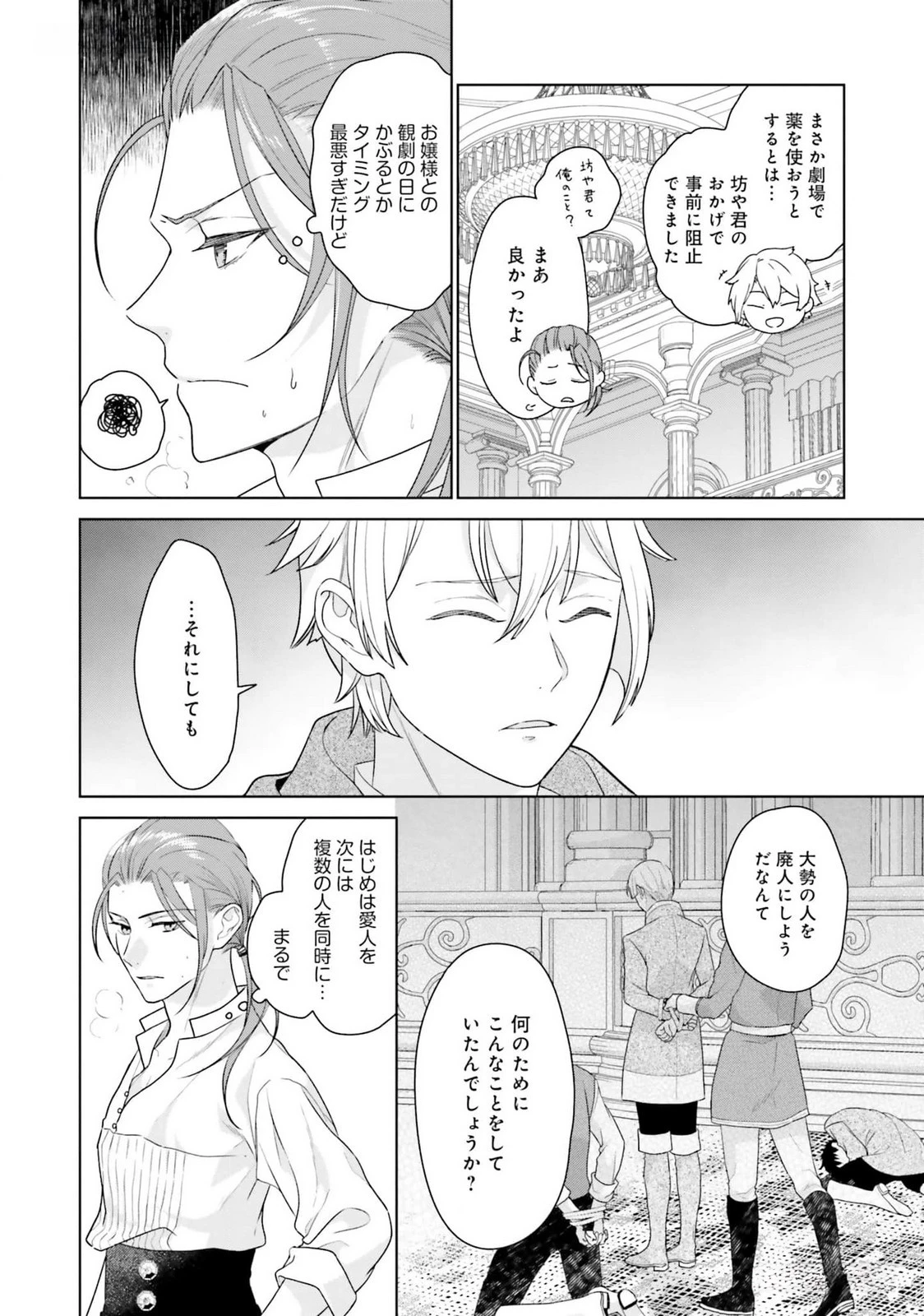 婚約破棄をした令嬢は我慢を止めました 第19話 - 22