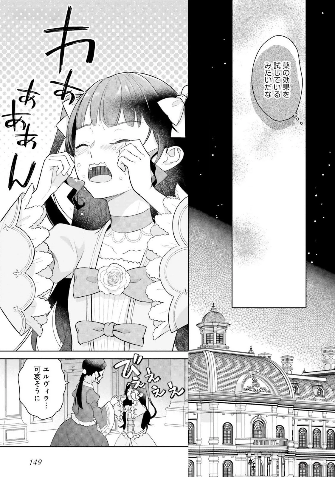 婚約破棄をした令嬢は我慢を止めました 第19話 - 23