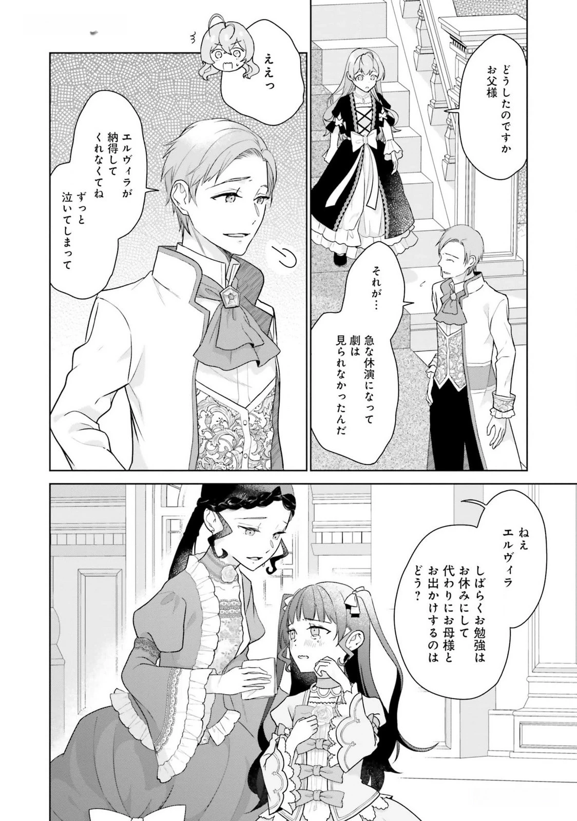 婚約破棄をした令嬢は我慢を止めました 第19話 - 24