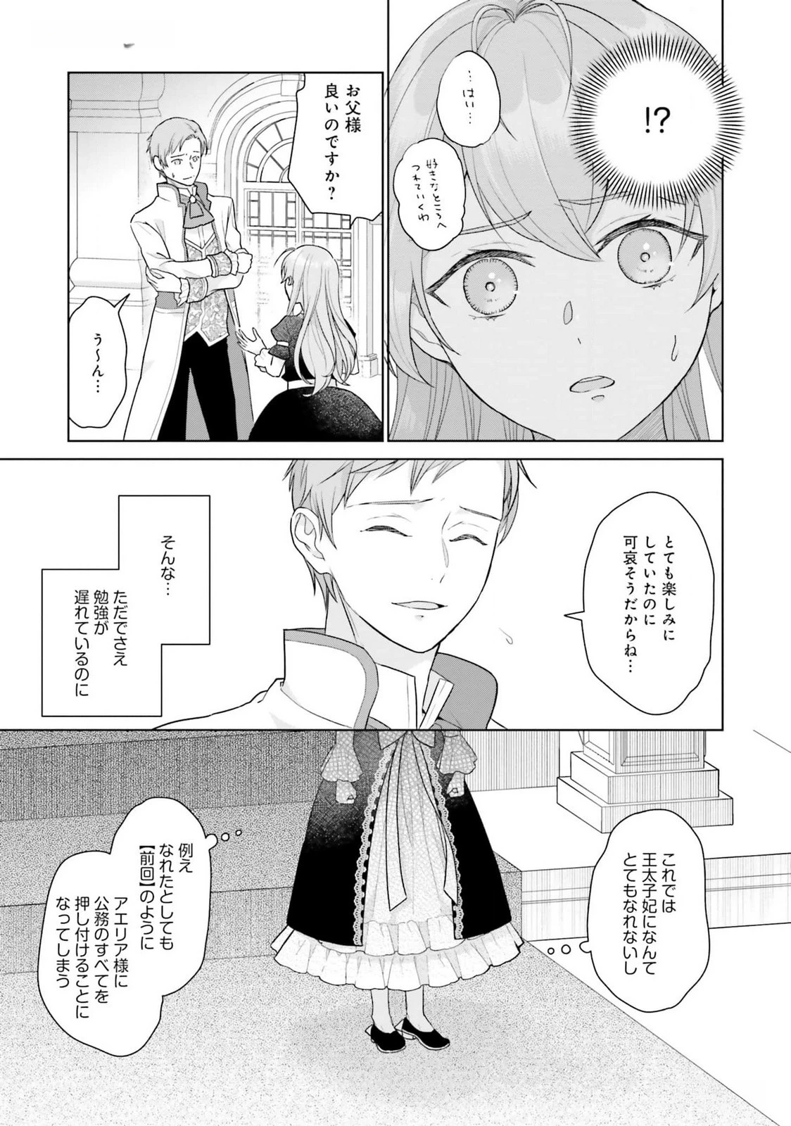 婚約破棄をした令嬢は我慢を止めました 第19話 - 25