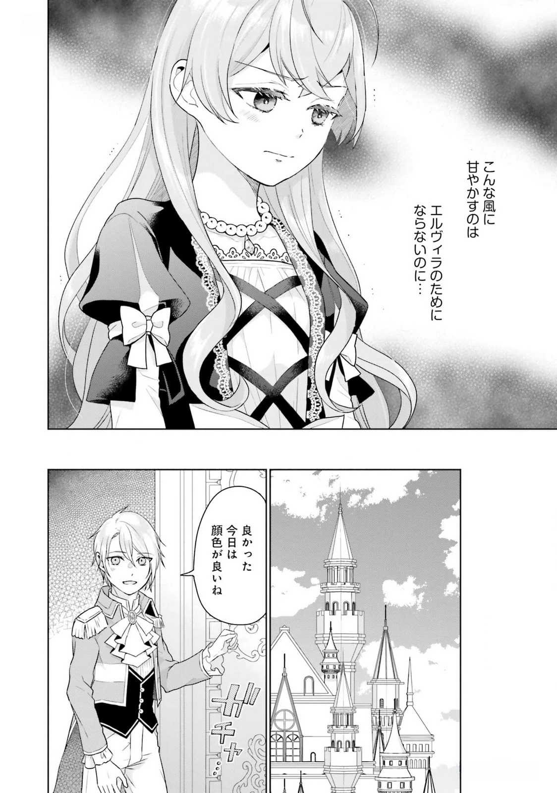 婚約破棄をした令嬢は我慢を止めました 第19話 - 26