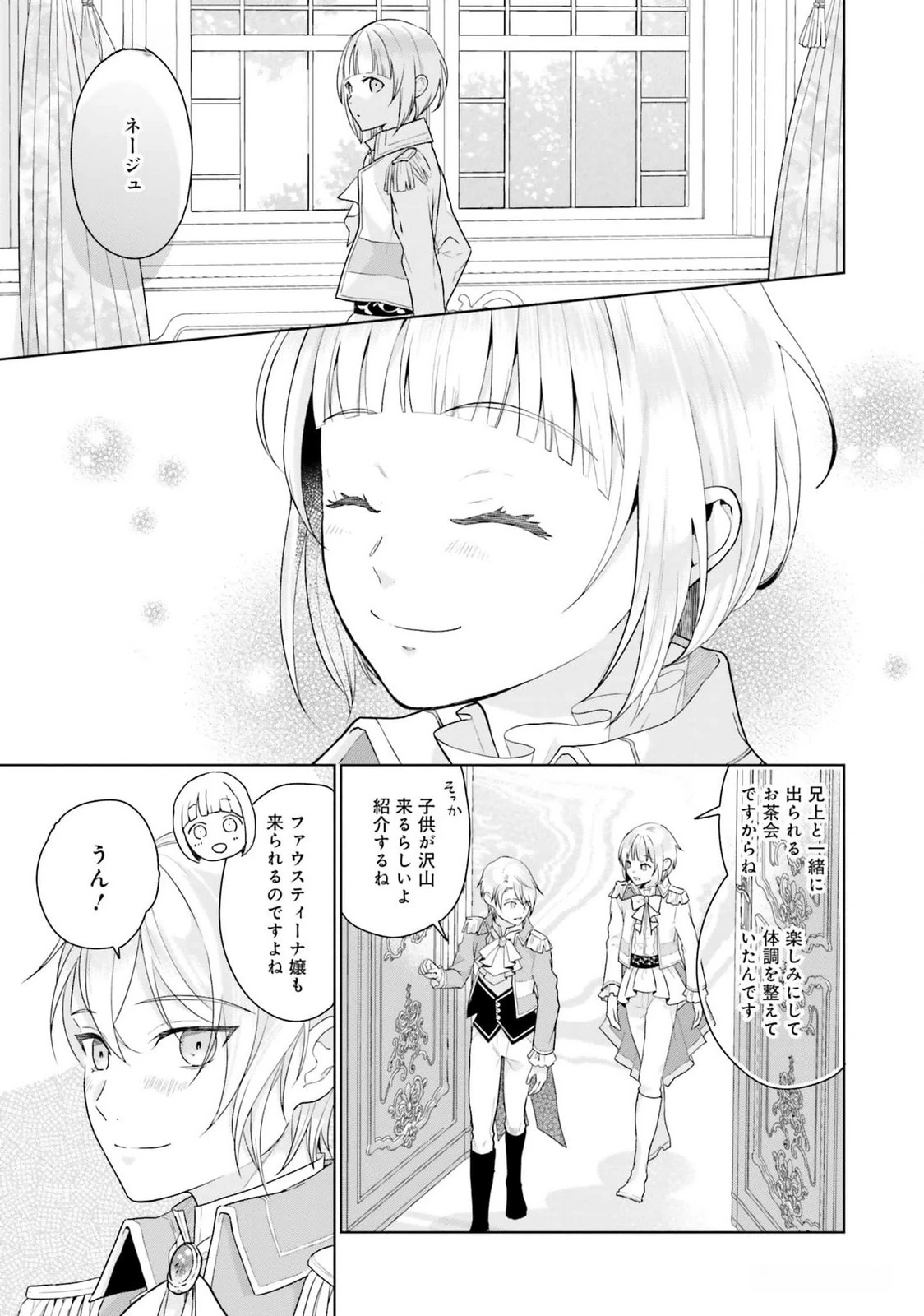婚約破棄をした令嬢は我慢を止めました 第19話 - 27