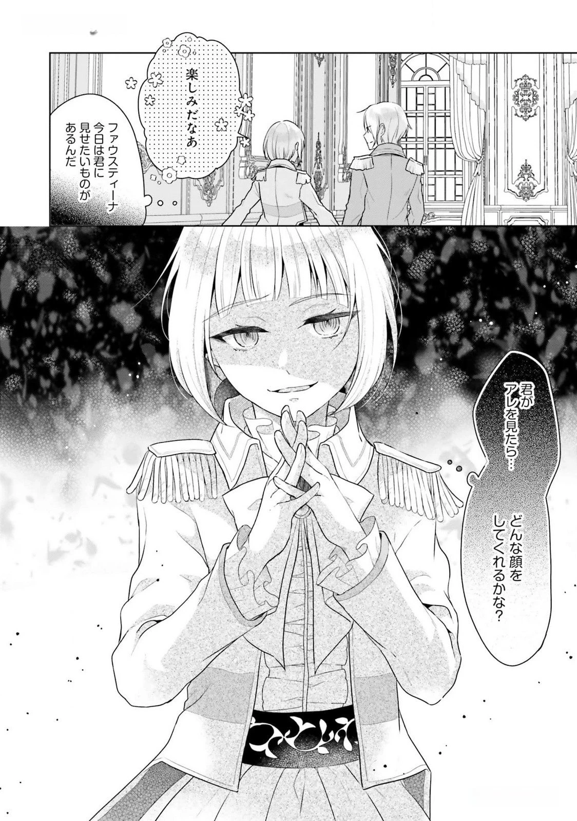 婚約破棄をした令嬢は我慢を止めました 第19話 - 28