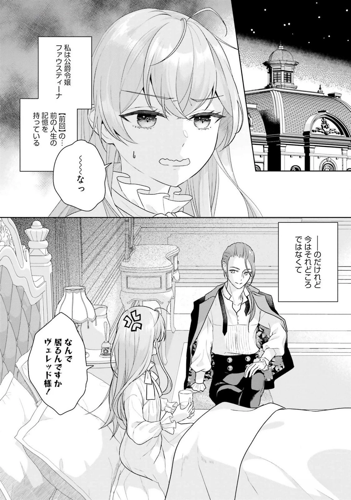 婚約破棄をした令嬢は我慢を止めました 第18話 - 2