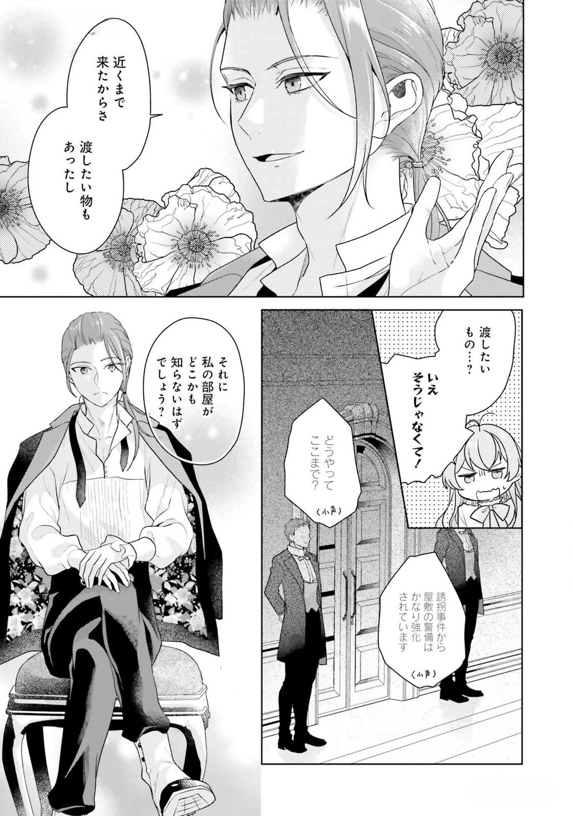 婚約破棄をした令嬢は我慢を止めました 第18話 - 3