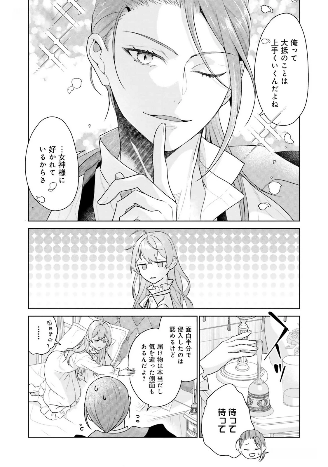 婚約破棄をした令嬢は我慢を止めました 第18話 - 4