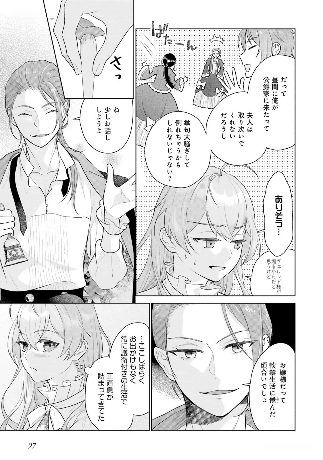 婚約破棄をした令嬢は我慢を止めました 第18話 - 5