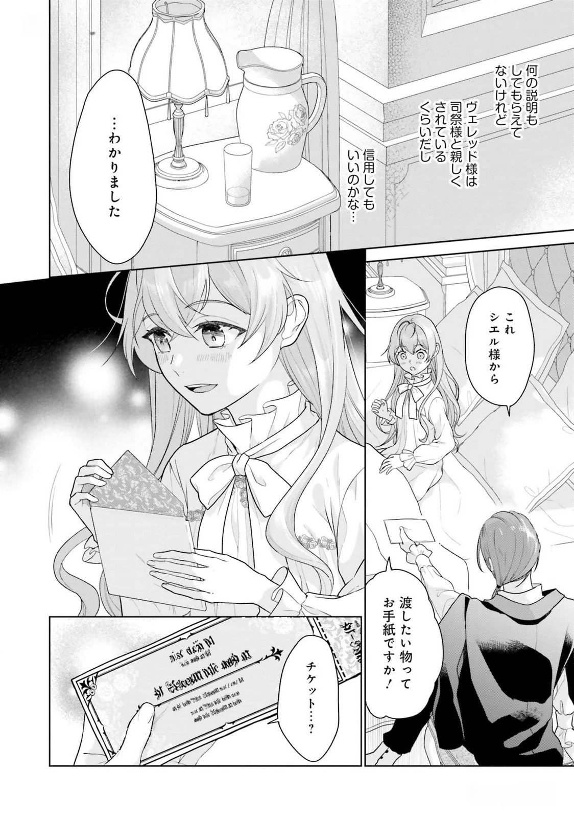 婚約破棄をした令嬢は我慢を止めました 第18話 - 6