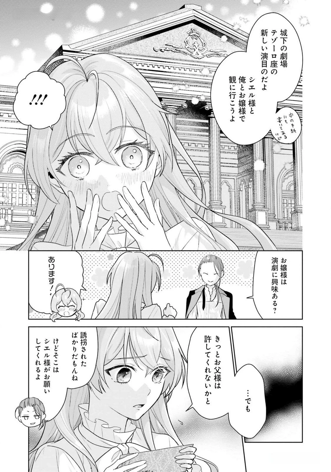 婚約破棄をした令嬢は我慢を止めました 第18話 - 7