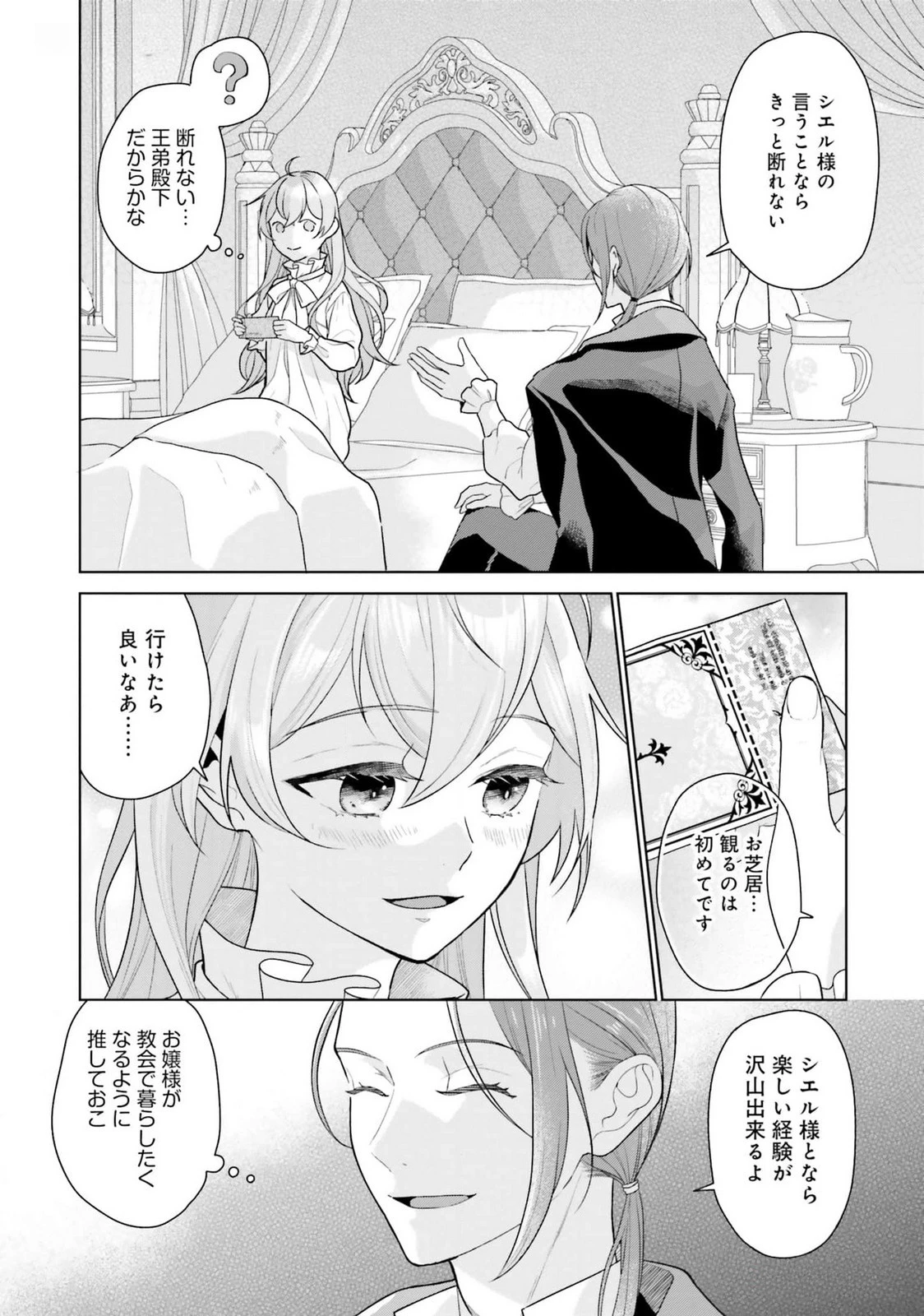 婚約破棄をした令嬢は我慢を止めました 第18話 - 8