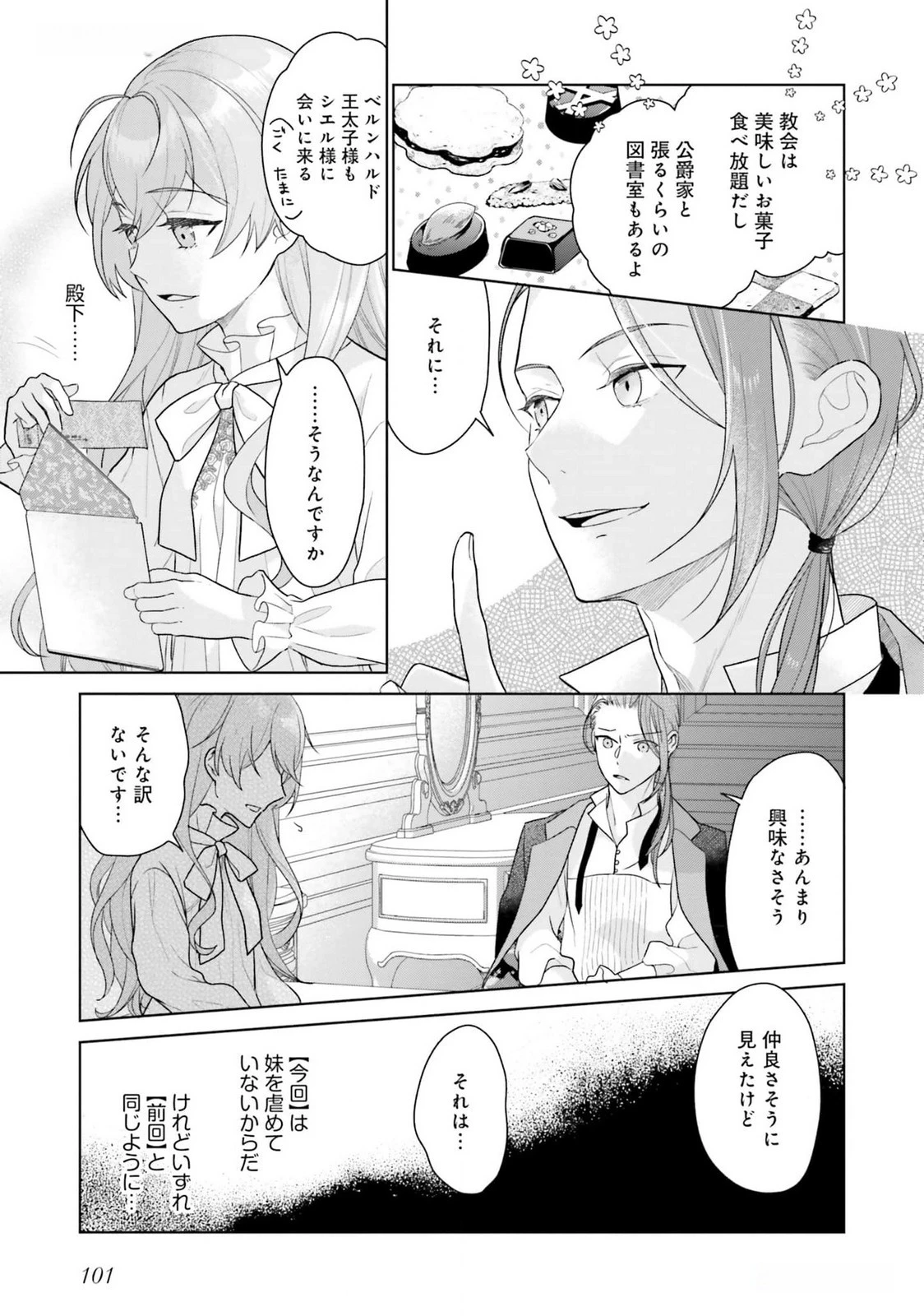 婚約破棄をした令嬢は我慢を止めました 第18話 - 9