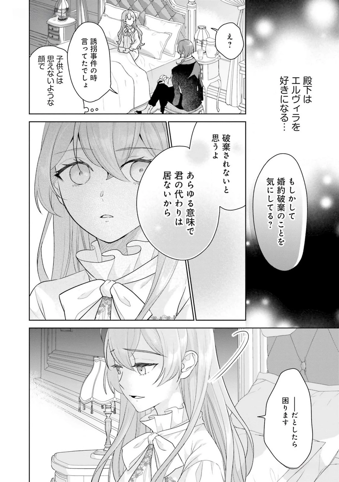婚約破棄をした令嬢は我慢を止めました 第18話 - 10