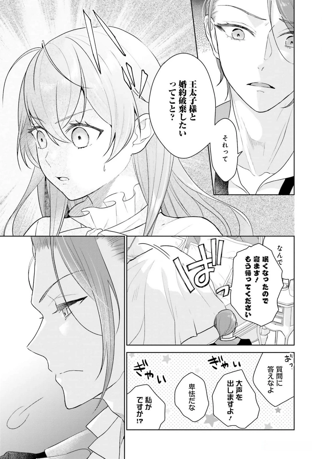 婚約破棄をした令嬢は我慢を止めました 第18話 - 11