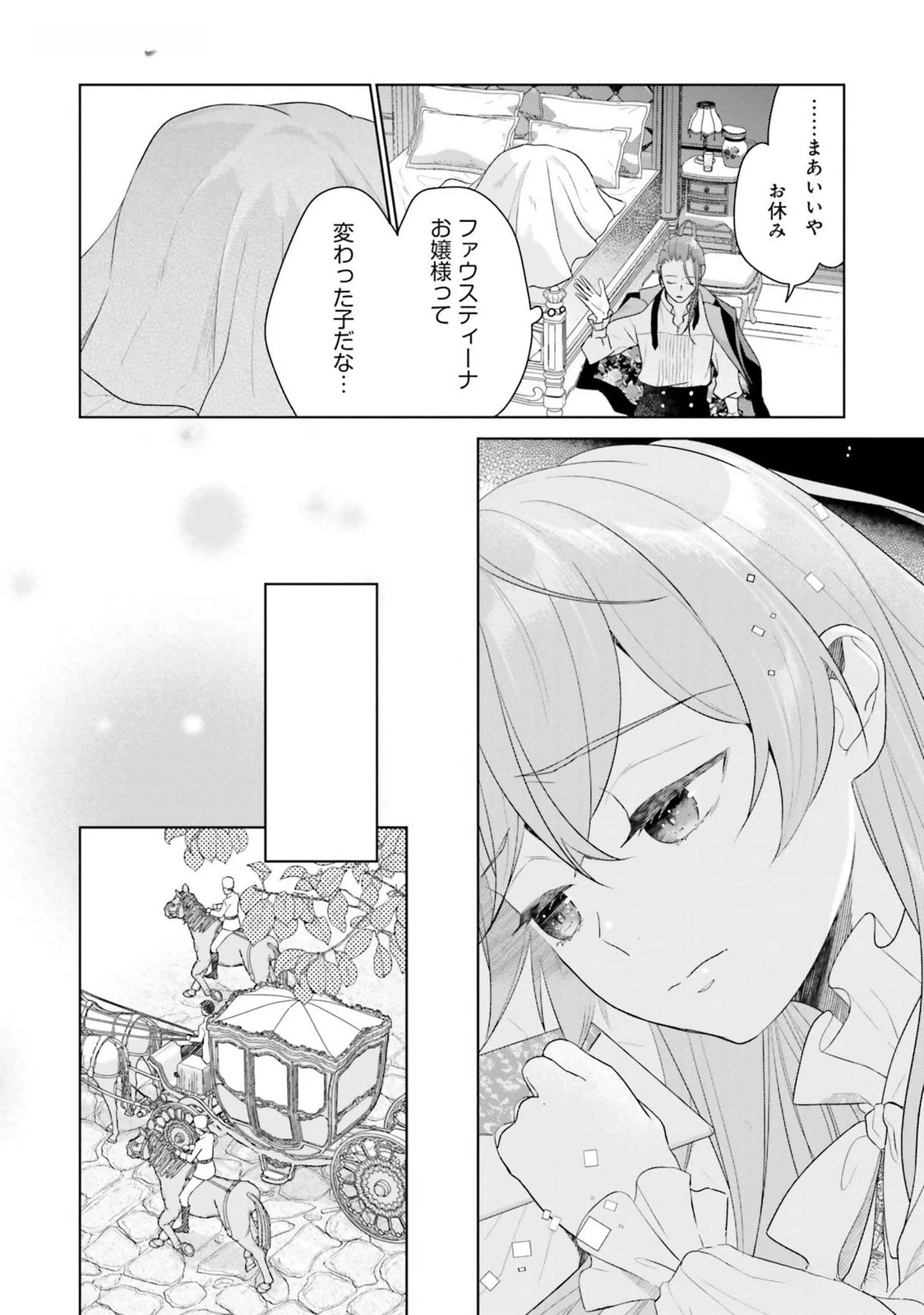 婚約破棄をした令嬢は我慢を止めました 第18話 - 12