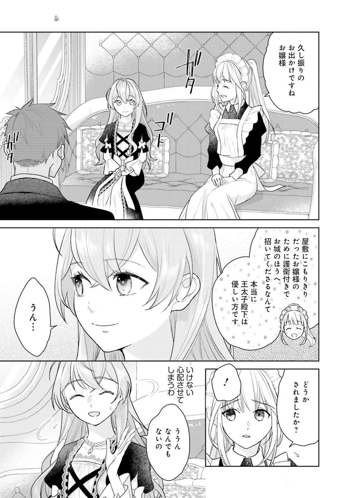 婚約破棄をした令嬢は我慢を止めました 第18話 - 13